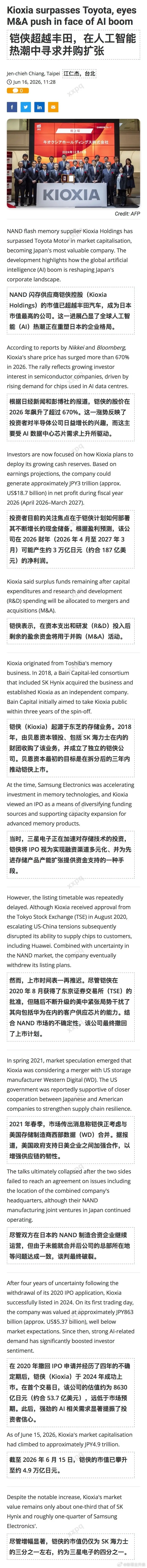 存储铠侠市值正式超越丰田，这就是AI的时代 