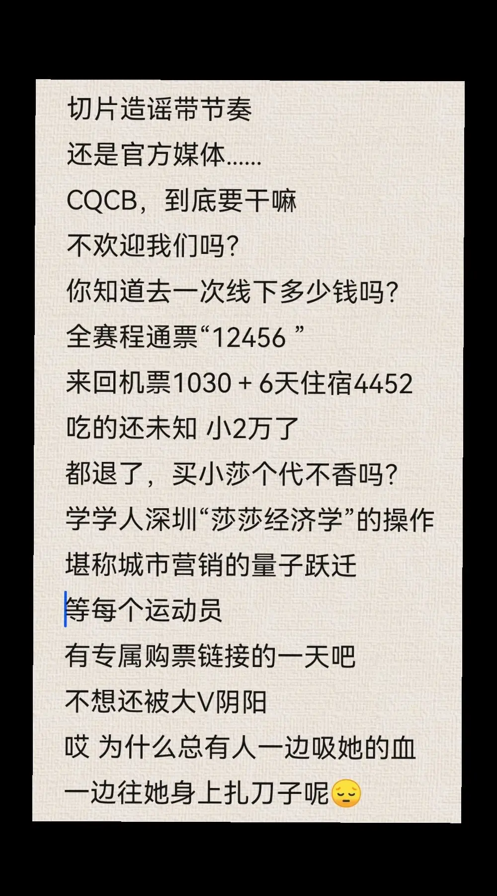 用我们莎莎来宣传，莎莎的兵去了，又嫌我们吵吵，到底要干嘛😒