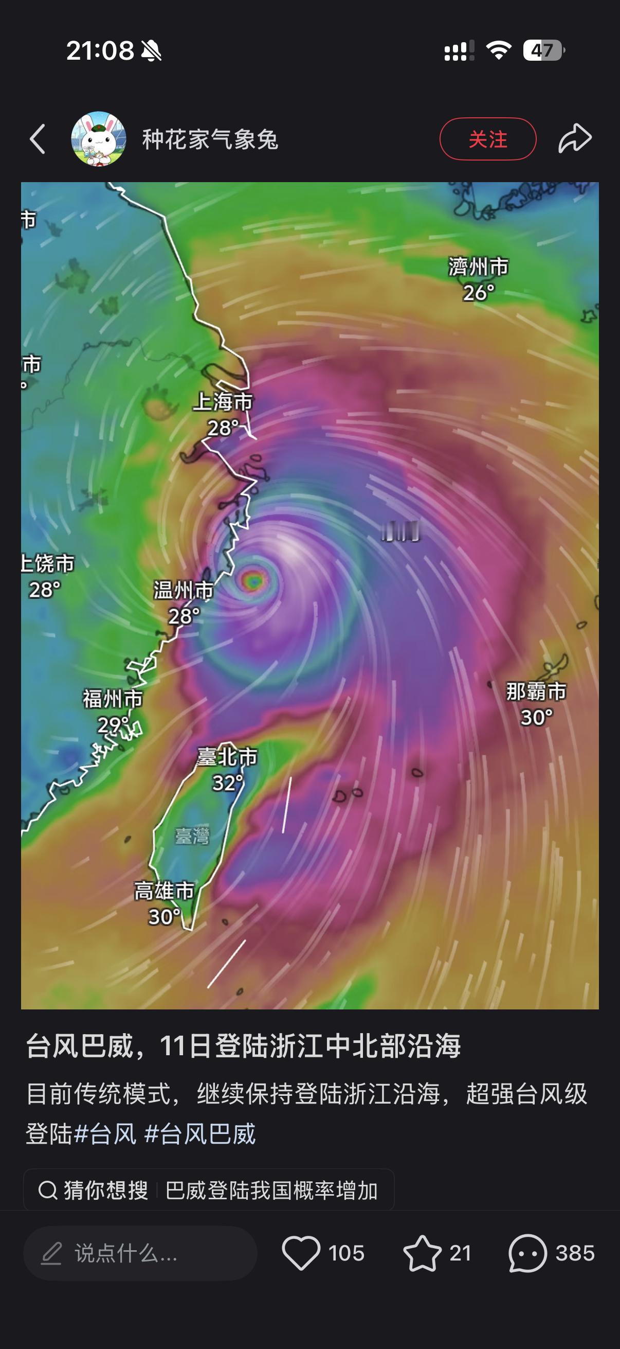 下周11号左右有17级台风登陆江浙沪，元宝姐们请早点出发 