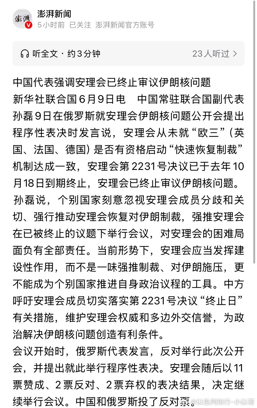 ‼️反对中俄反对欧洲呼吁联合国制裁伊朗，如果今后安理会就朝核问题投票，应该也是差