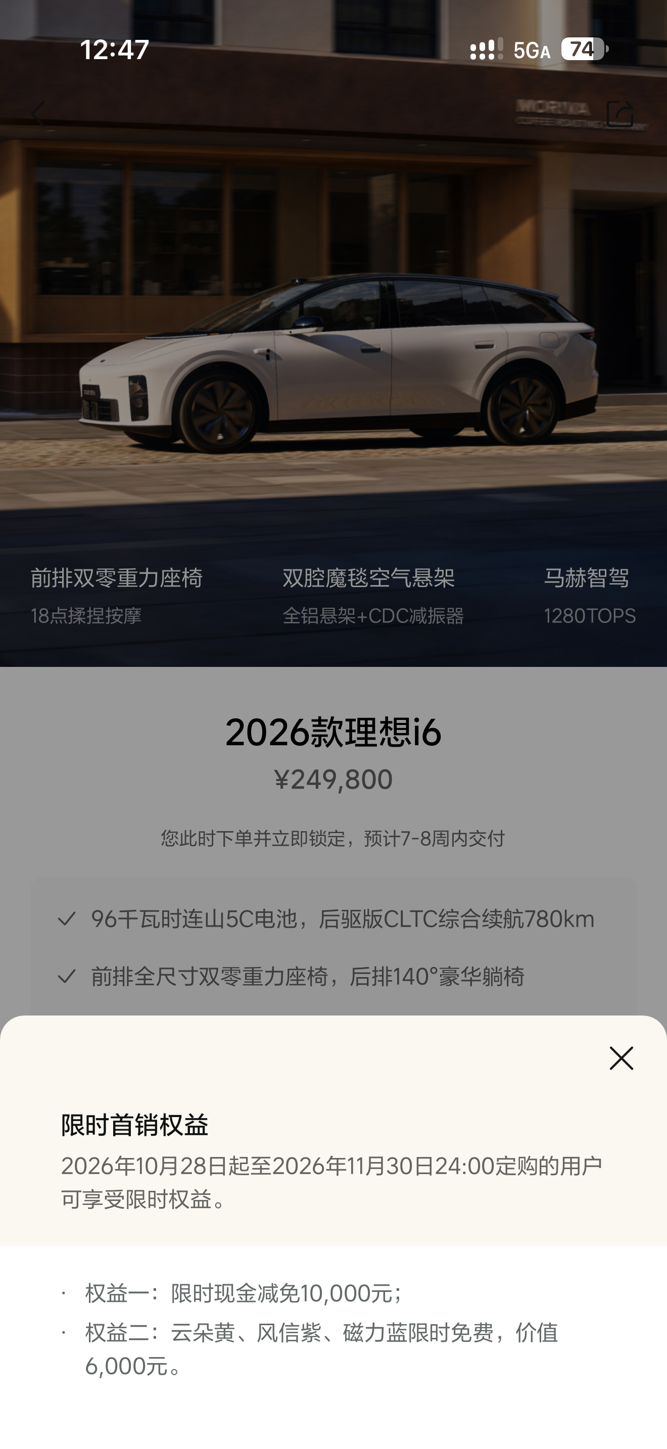 其实我对26 款理想i6基本没操过心，因为这是一个一定可以爆的产品，昨晚甚至都没