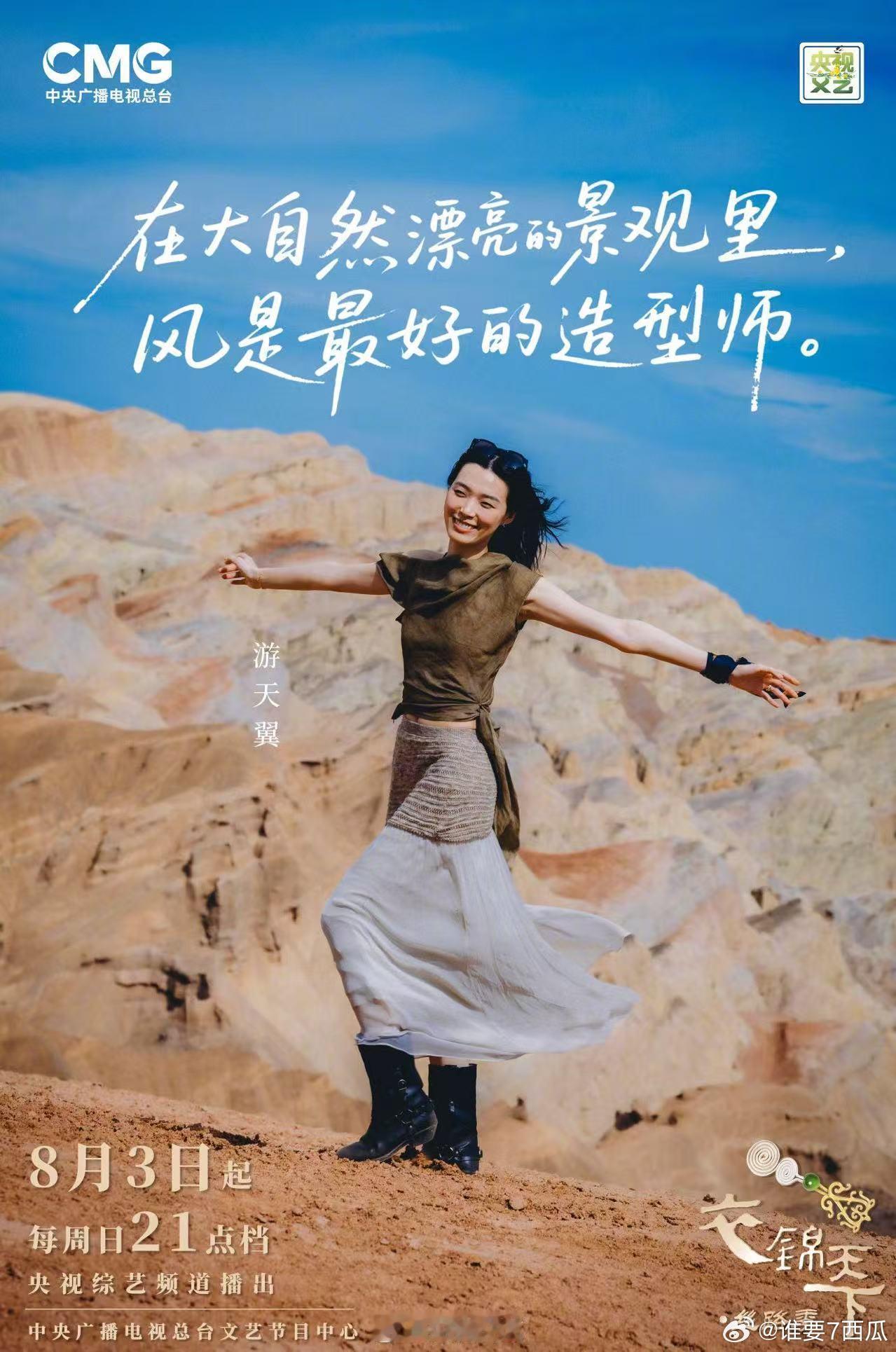 衣锦天下全阵容官宣衣锦天下定档衣锦天下  《衣锦天下·丝路季》定档8月3日，每周