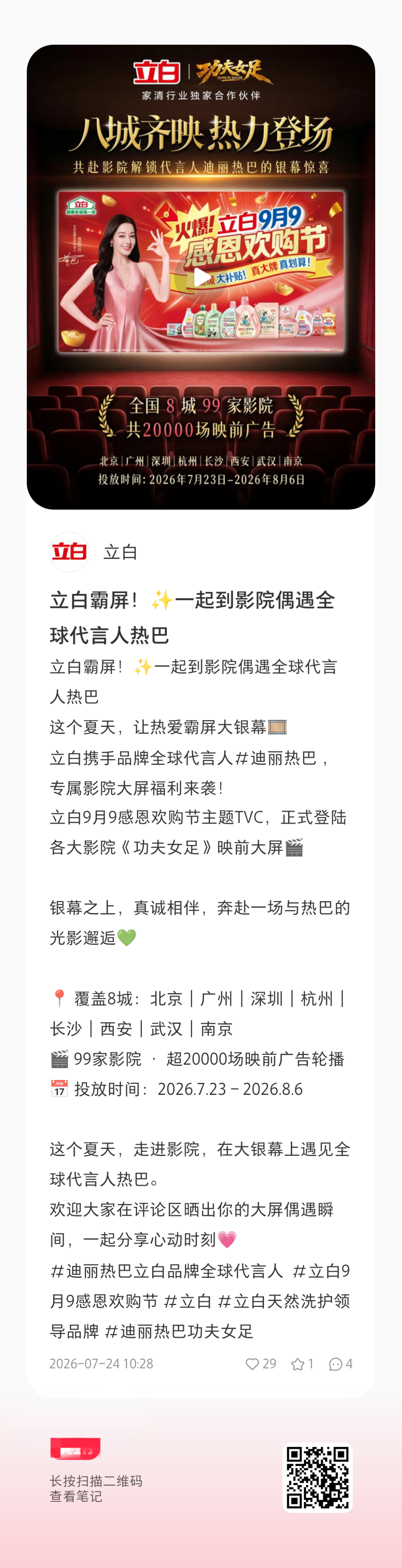 迪丽热巴  立白发了热巴相关，都来给热度叭！①🍠图一②wx视频浩图二③官博：立