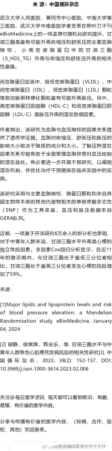 甘油三酯高，最可能升血压！中国学者柳叶刀子刊研究武汉大学人民医院、黄冈市中心医院