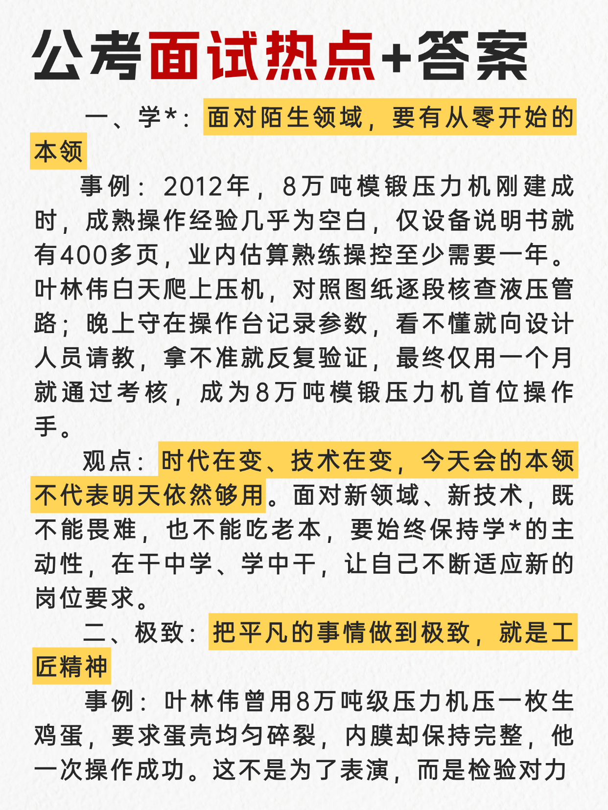 公考面试热点：“大国工匠”叶林伟🌺邓淳公考面试押题系列持续更新✌️邓淳18年授