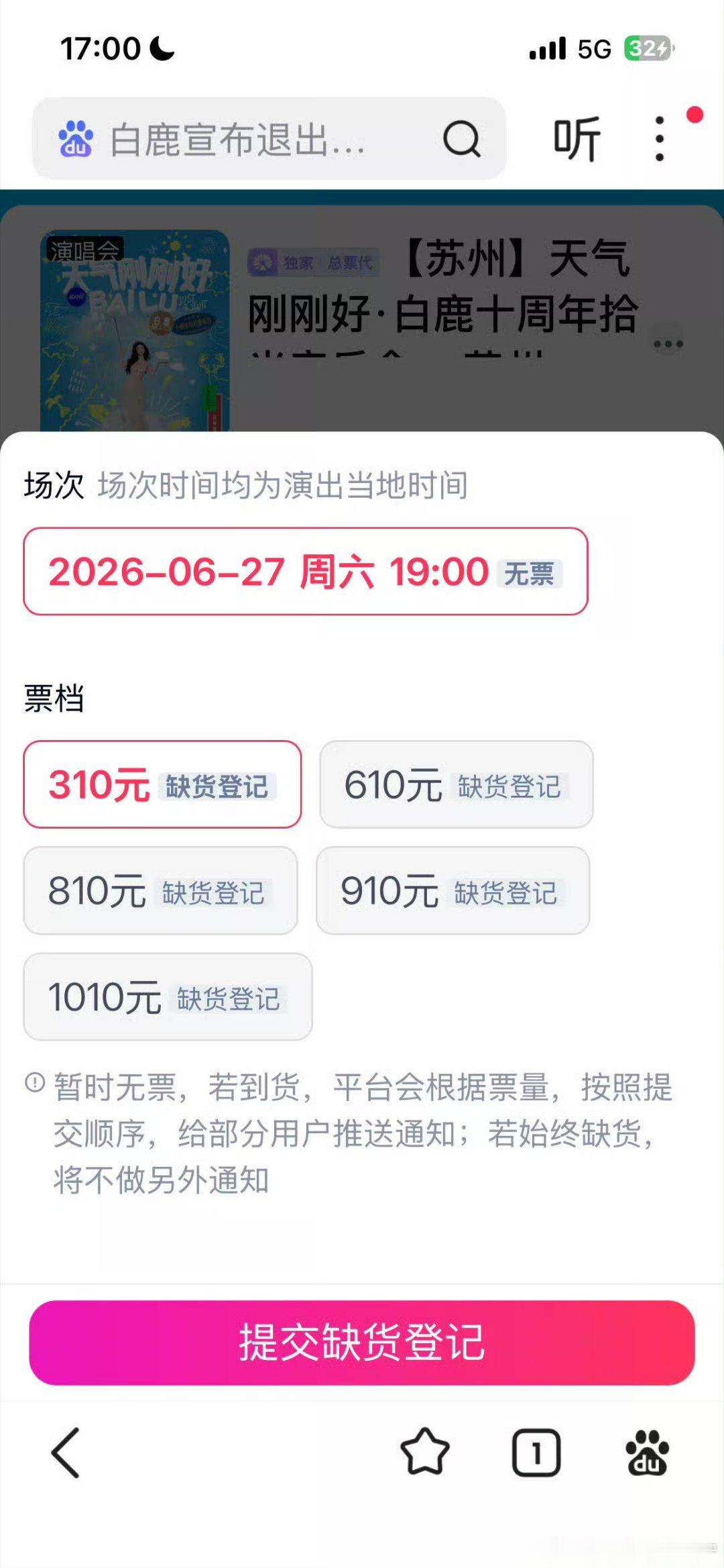 太可怕了，这就是女顶的实力！真的是秒没！录入价格已经破万。黄牛手里都没票…没抢到