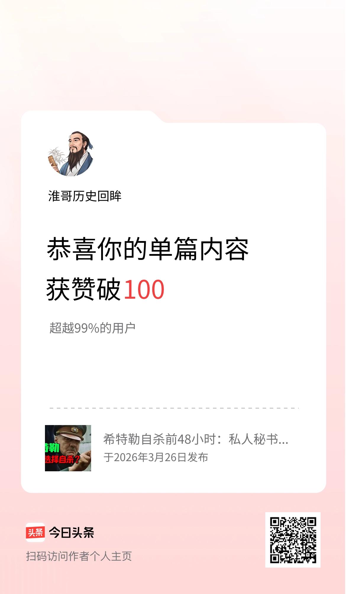 单篇内容获赞量破100啦！