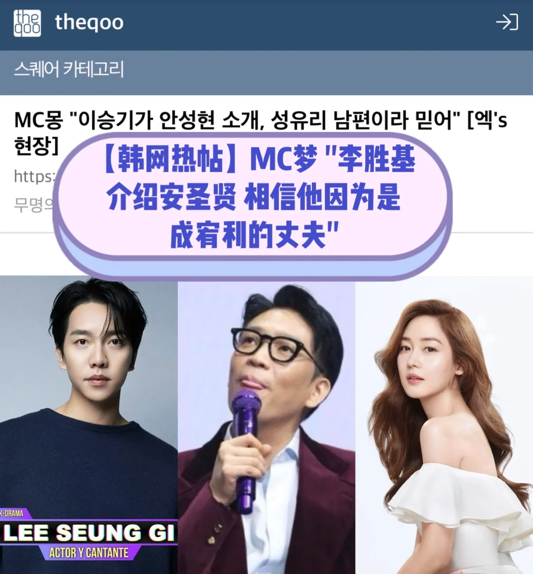 🔥韩网热帖｜MC梦李胜基介绍安圣贤相信他！