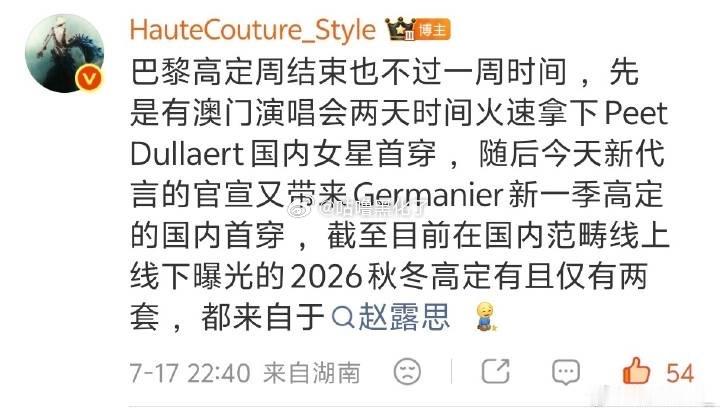 一天两套高定还是首穿呢，赵露思高定断层领跑了 