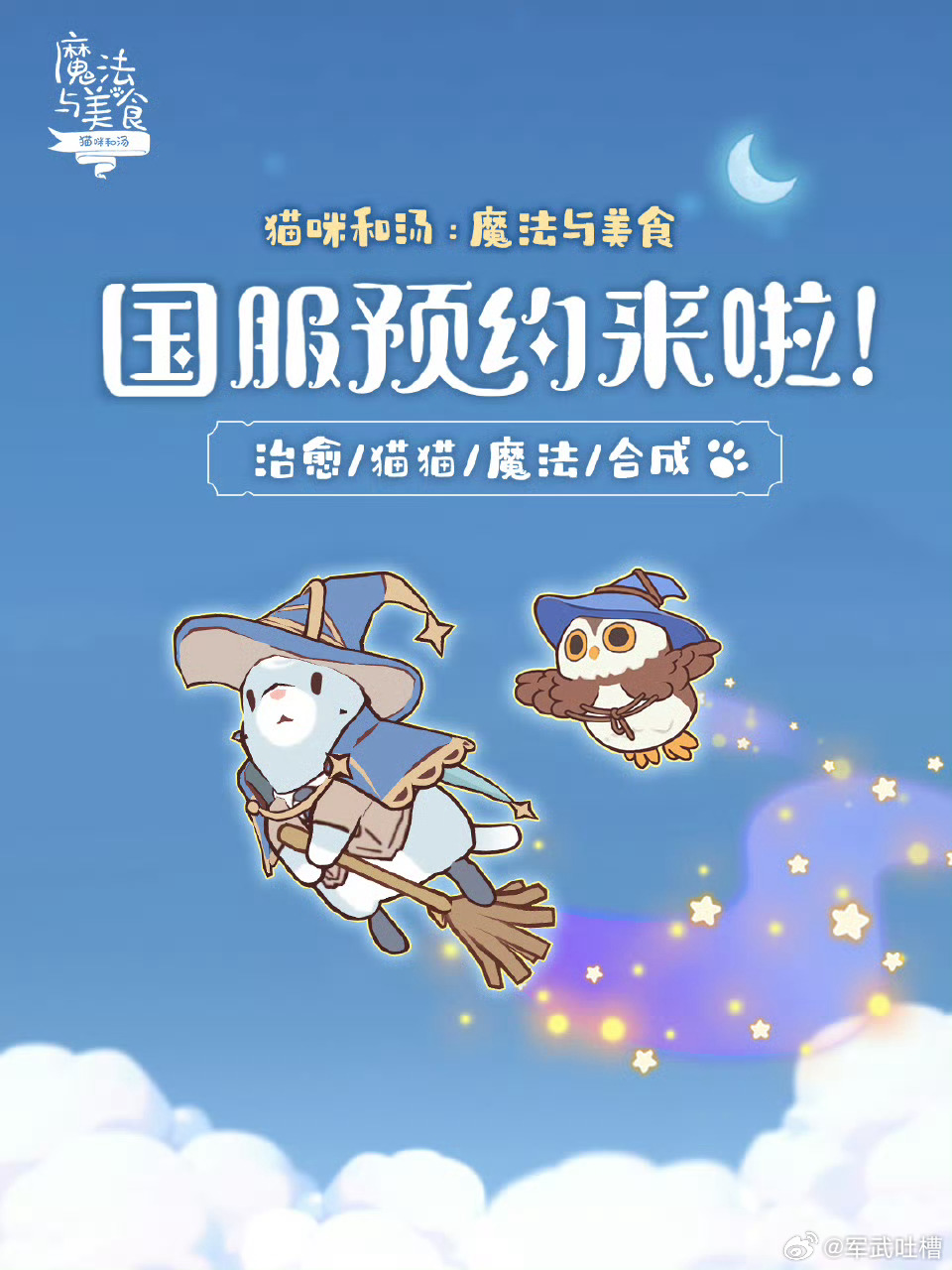回忆杀续作来了！猫咪和汤2国服预约启动， 治愈系动画更温馨，百变装饰系统更自由，