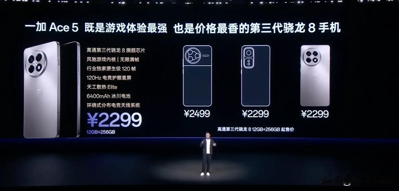 鲨疯了，一加Ace5一发布会大家都沉默了，甚至感觉REDMI K80也不香了！