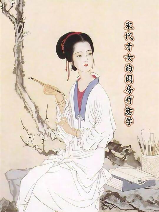 李清照‘瑞脑消金兽’｜宋代才女香事