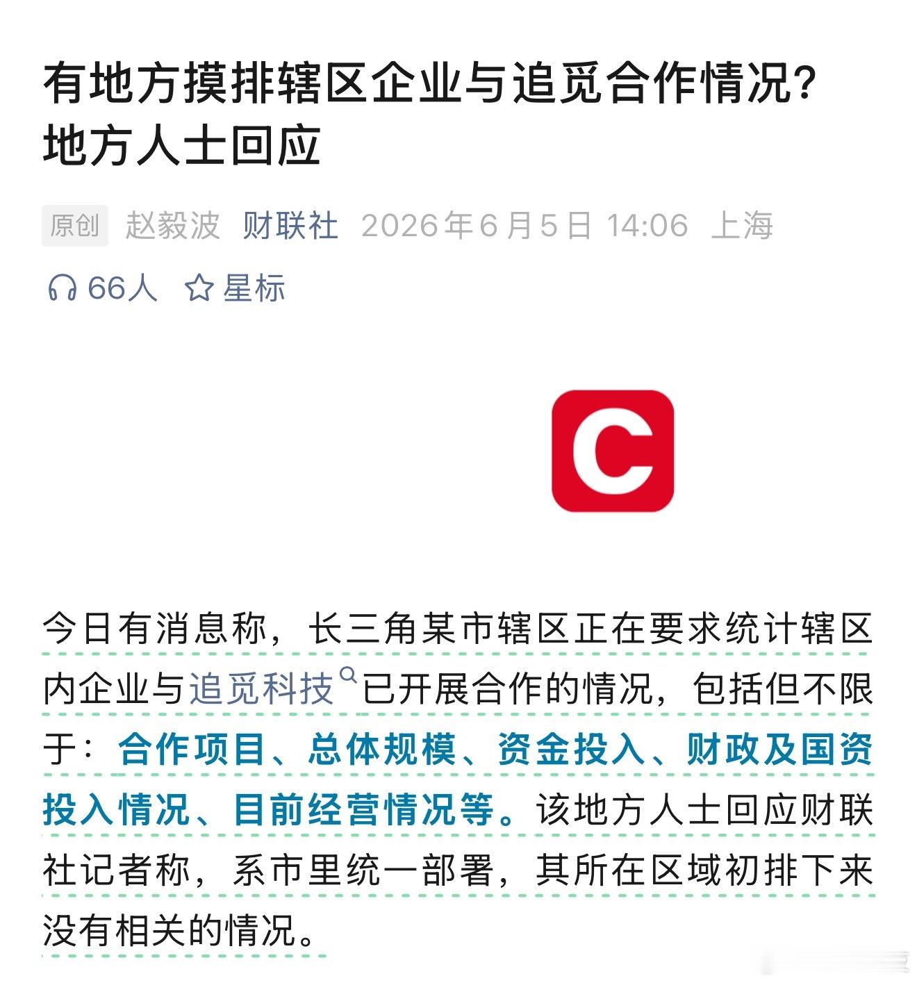 追觅俞浩被禁言网上的传言有回应了