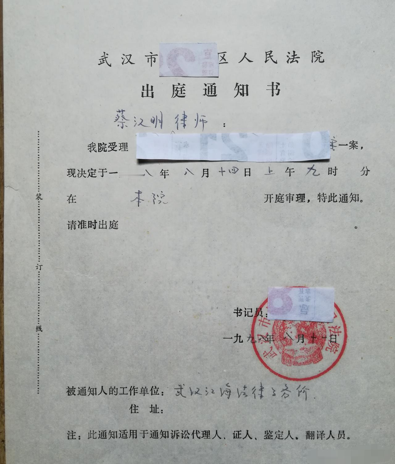 法院出庭通知书