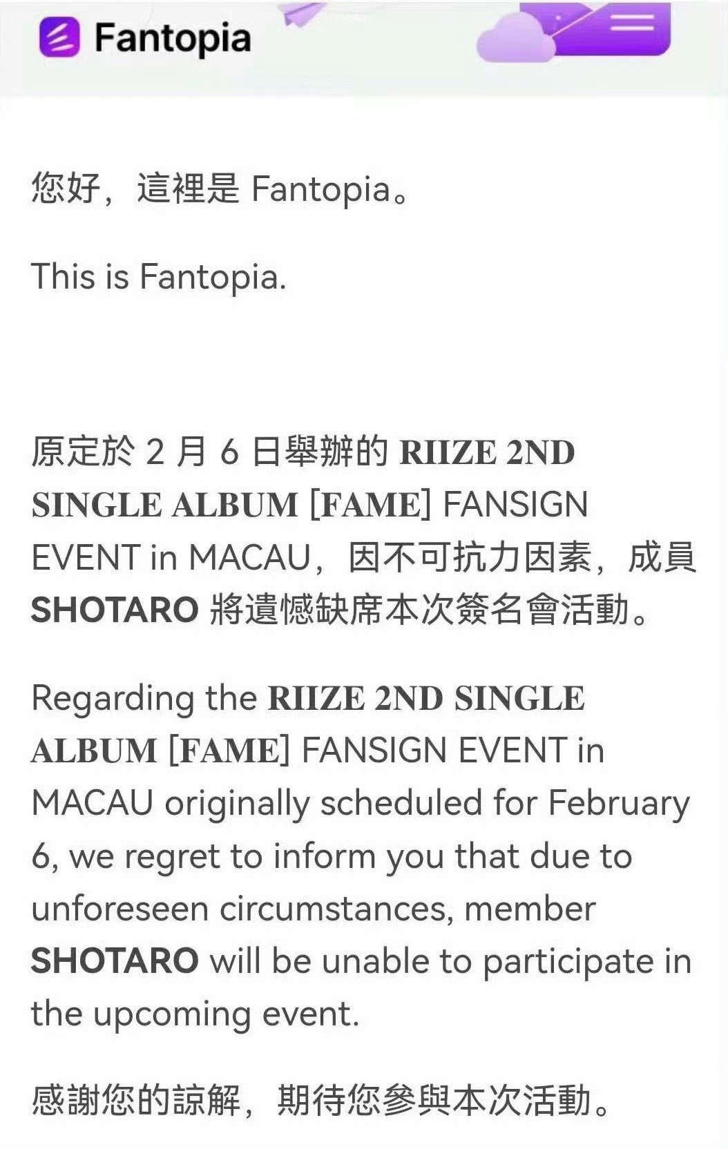 【twi】RIIZE将太郎因不可抗力缺席澳门签售将太郎缺席RIIZE澳门签售将太