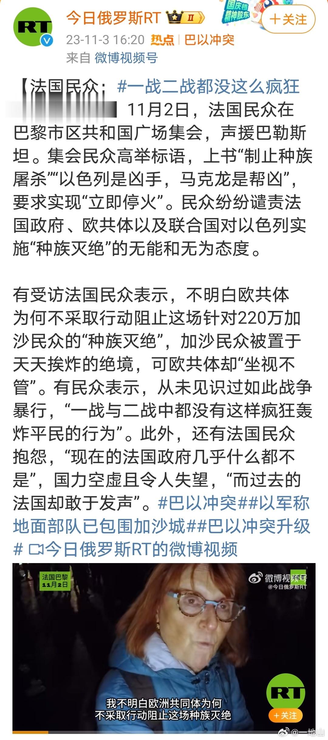 法国民众：#一战二战都没这么疯狂地轰炸平民#！ ​​​