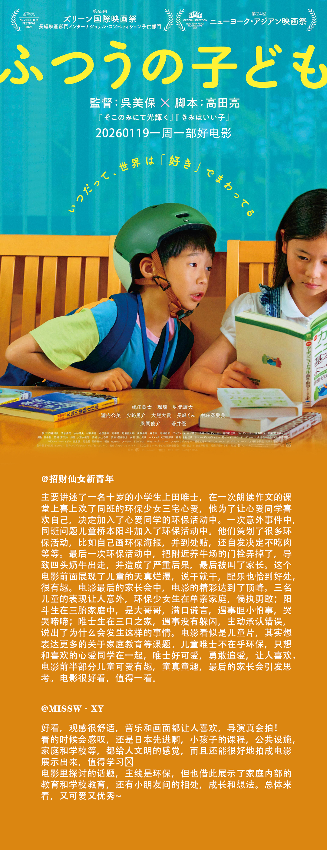 上周一周一部好电影 看了《普通的孩子》。真不错，既深刻又轻盈。不刻意说教，看完心