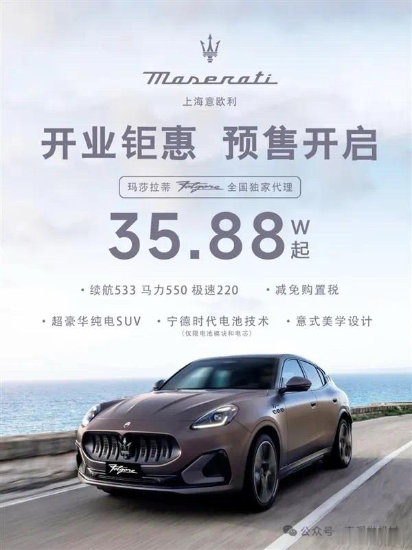 销售直言不建议买35万玛莎拉蒂Grecale 纯电版从将近 90 万，直接卖到 