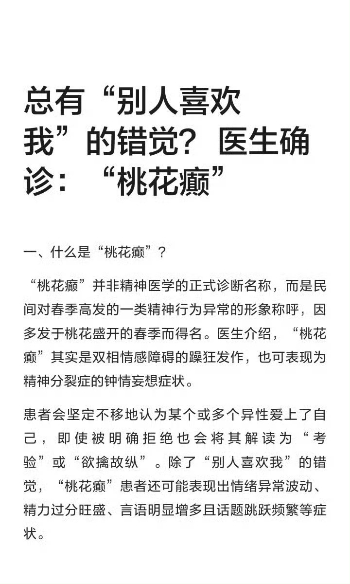 有病就去治吧，要是痒就找个拖鞋拍一下 