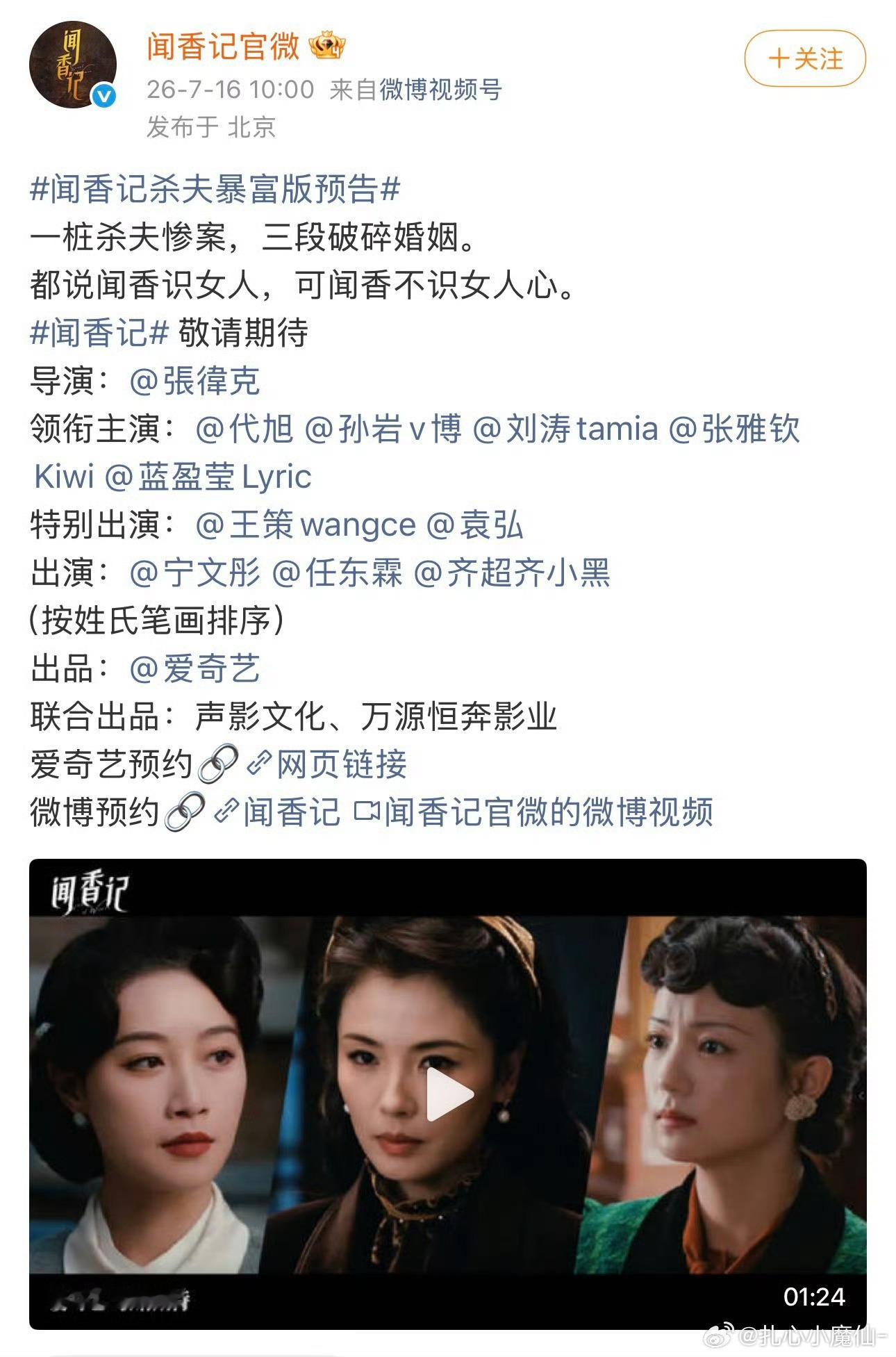 新规笑话，刘涛粉丝维权，女性群像剧，男演员名字在前