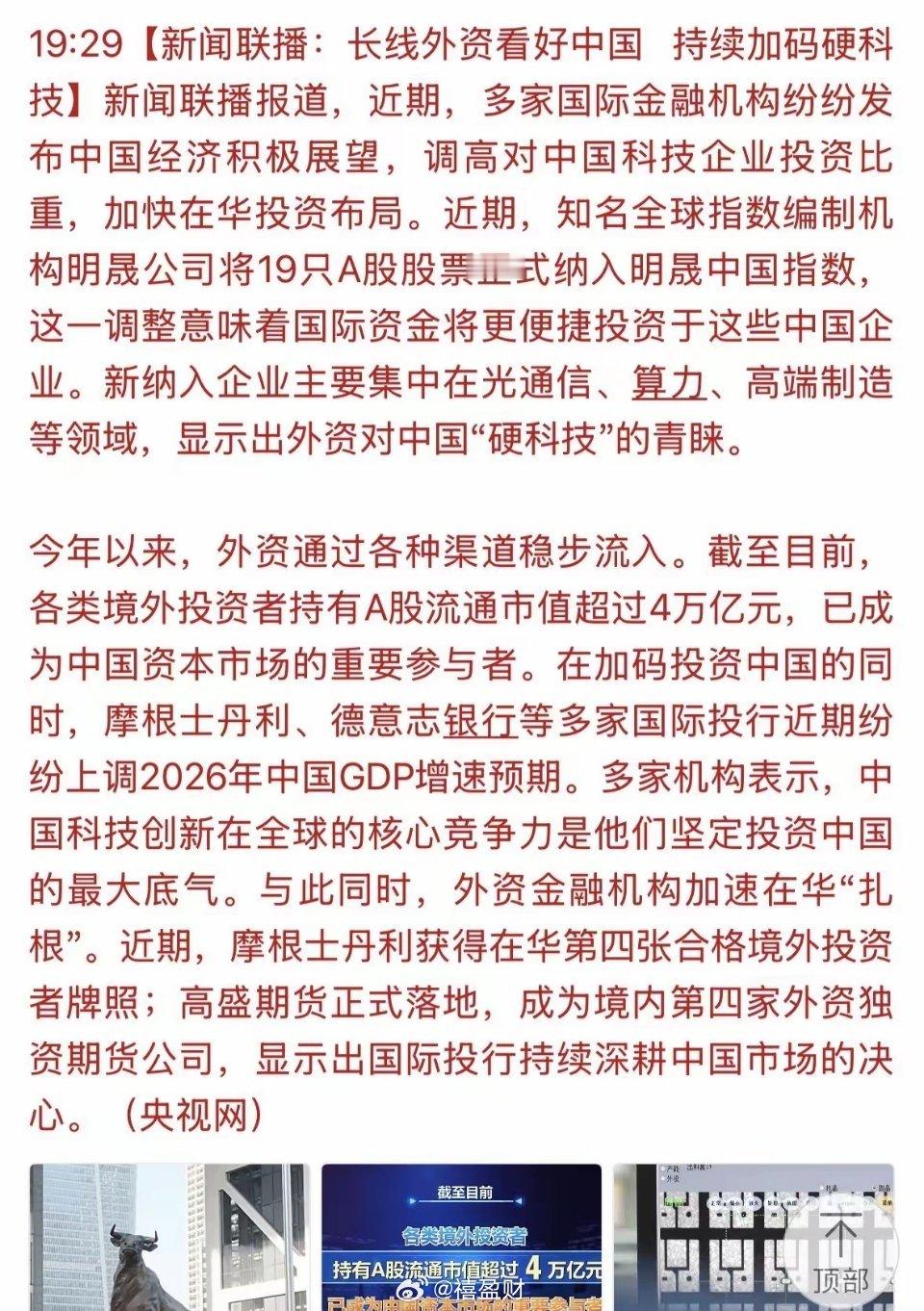 晚间重磅利好，科技板块在新闻联播上刷屏，令人热血沸腾，明天还能继续上扬吗？要说 