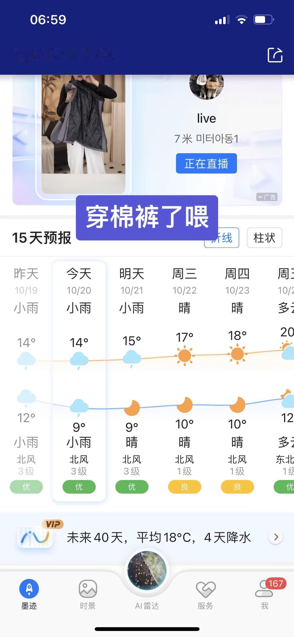 天气预报