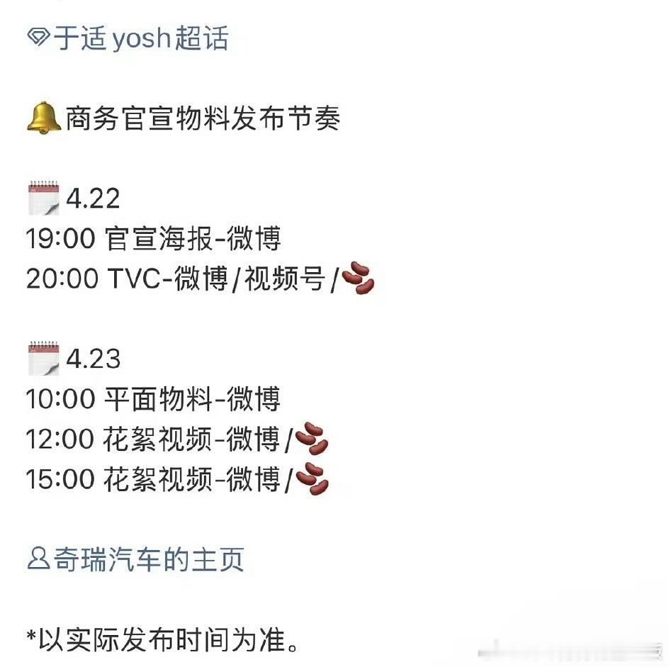 于适好牛啊，商务代言都是高质量的，毫无短板，国民品牌奇瑞车代又来了，🎉于适，于