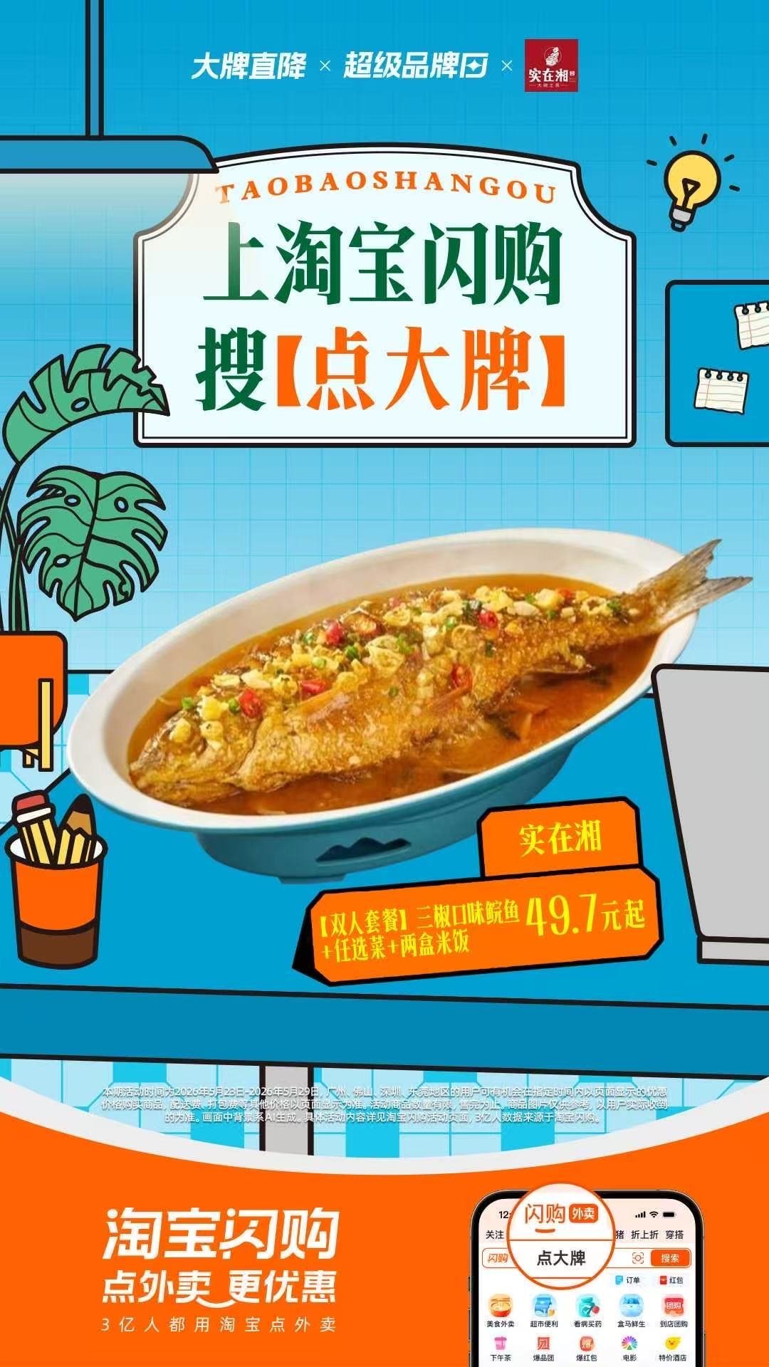 下午茶三人行，点三个套餐刚刚好！淘宝闪购大牌直降x超级品牌日老碗会陕西手工凉皮+