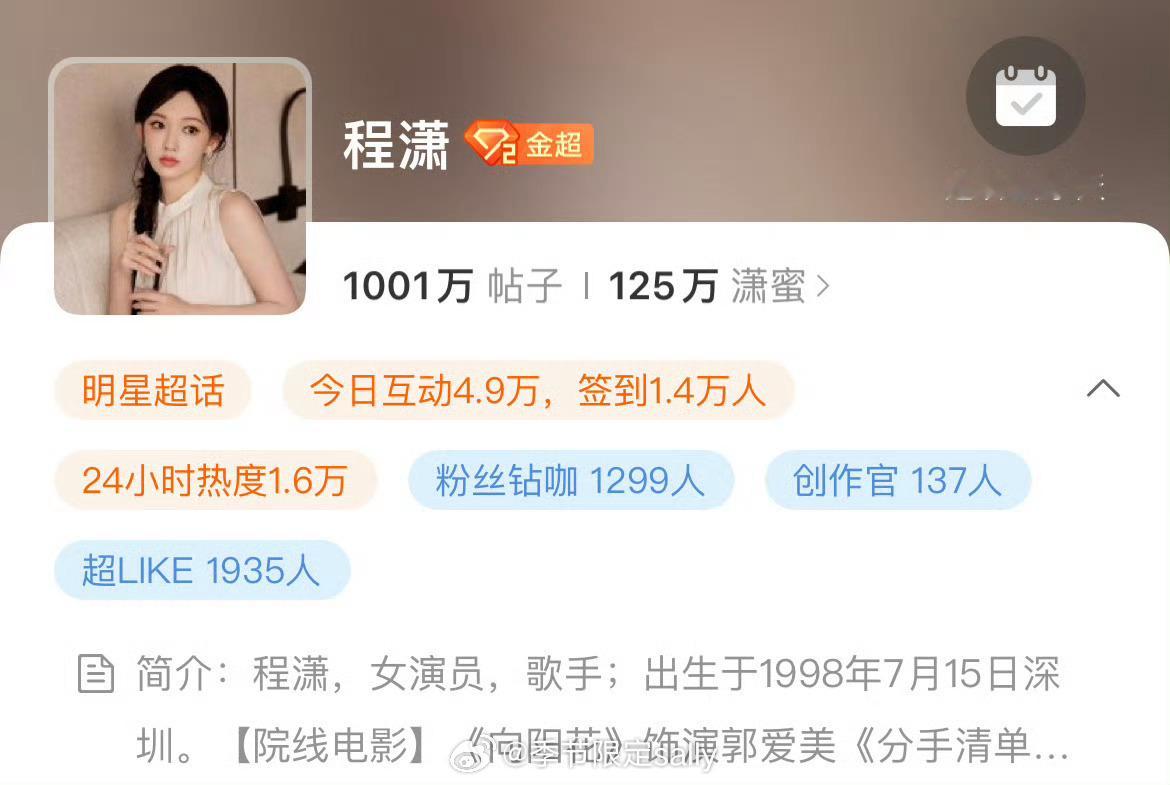 程潇95花第三位发帖量破一千万[赞]程潇95花第三位发帖量破一千万 ​​​