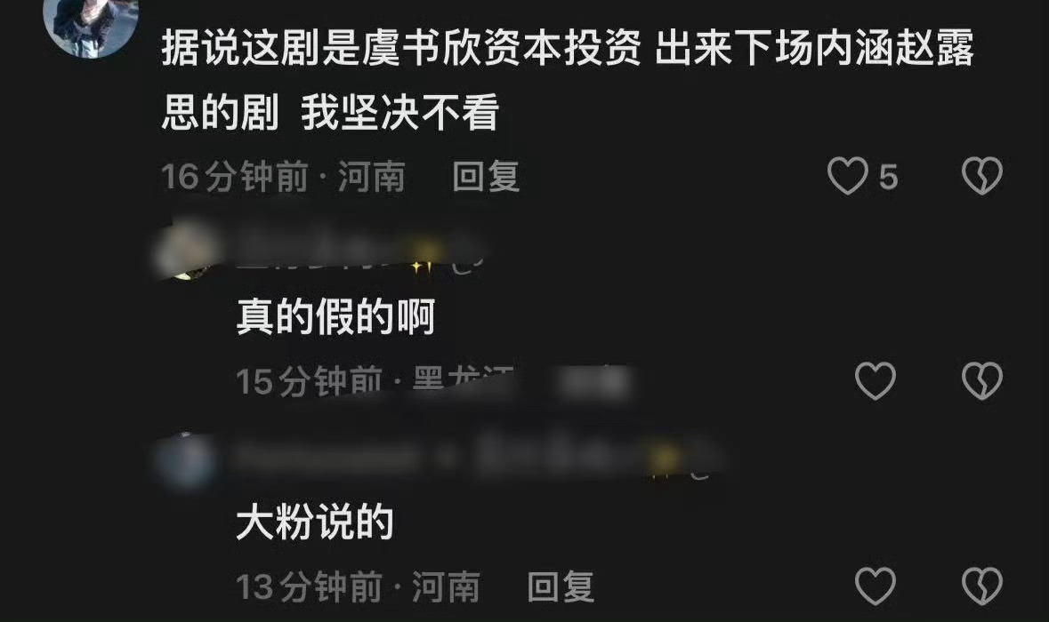 我笑得肚肚痛，说新闻女王是虞书欣zb投资的。。带点脑子可以不？我真求你了行吗。 