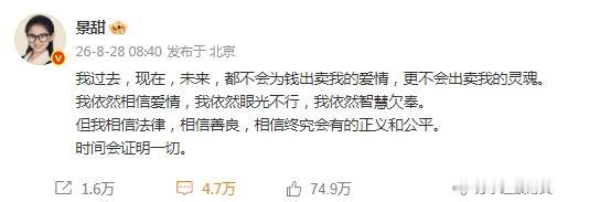 而在前一天，景甜工作室也发布了相关声明回应。如今，事件舆论发酵得很快，作为当事人