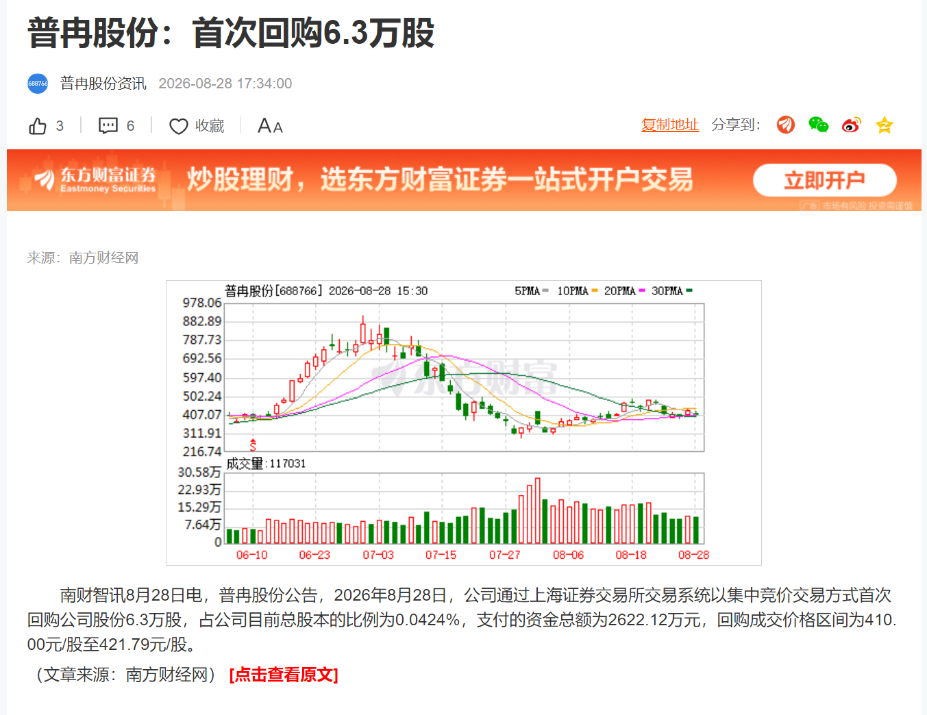 普冉股份：首次回购6.3万股 ​​​