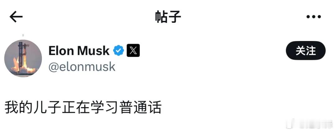马斯克用中文发帖：我的儿子正在学习普通话摘自：中国新闻社据中国新闻社报道，5月1