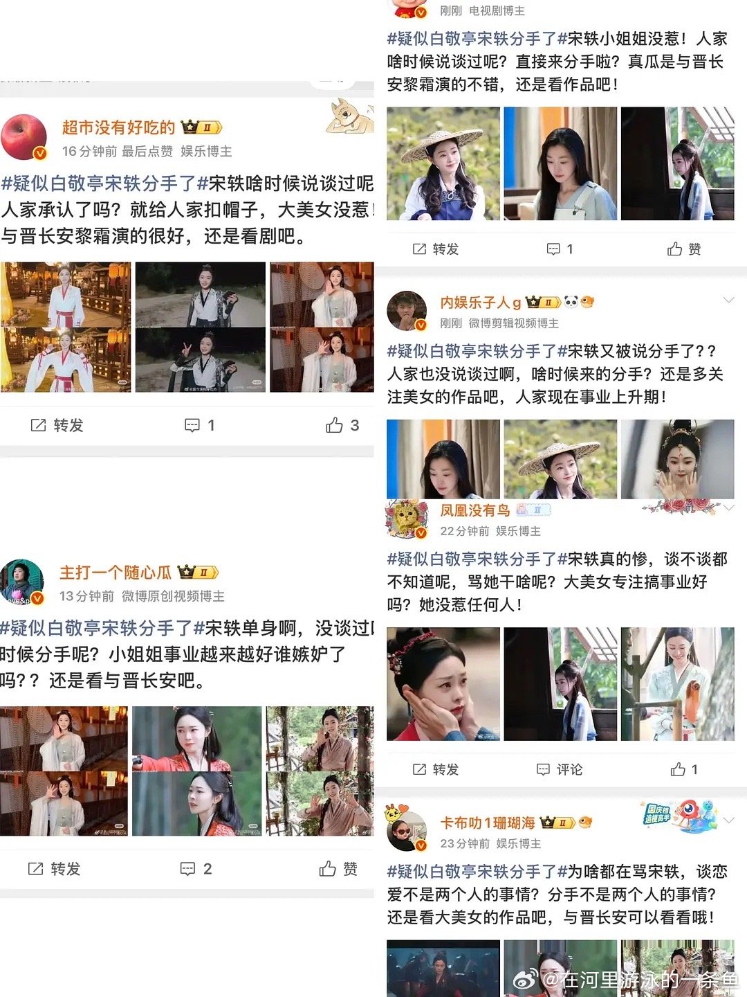 宋轶疑似取关白敬亭说宋轶取关白敬亭的也太假了，别再反复造谣了，没人想看难哄剧播期