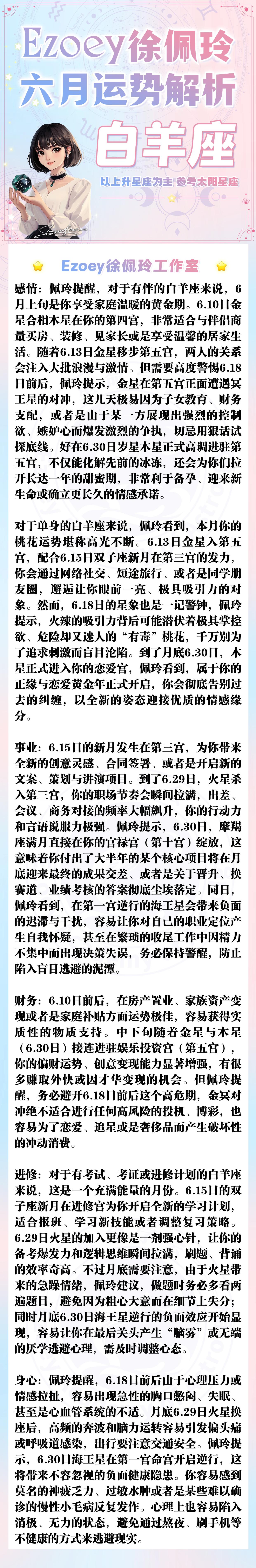【6月播报】白羊座金牛座双子座6月指南——ezoey徐佩玲播报指南