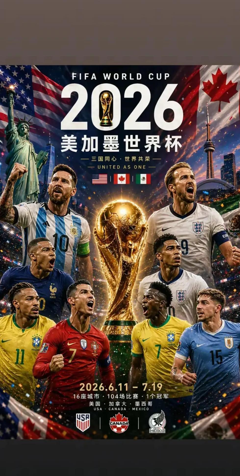 美加墨世界杯进入倒计时，四年一度的足球狂欢即将拉开序幕，2026 年 第 23 