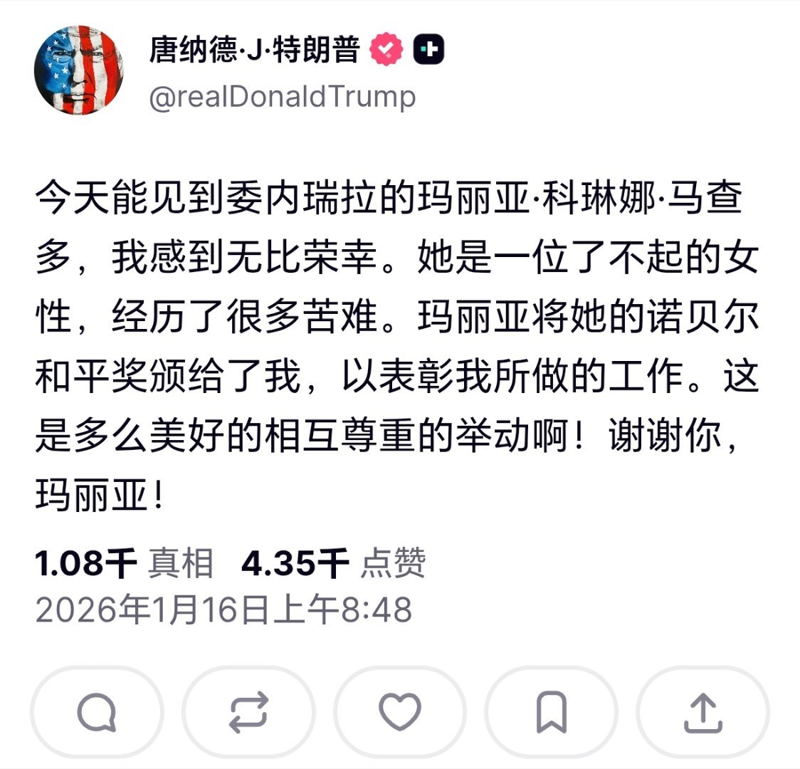 马查多已将和平奖献给特朗普特朗普终于有了诺贝尔和平奖特朗普发文：今天能见到委内瑞