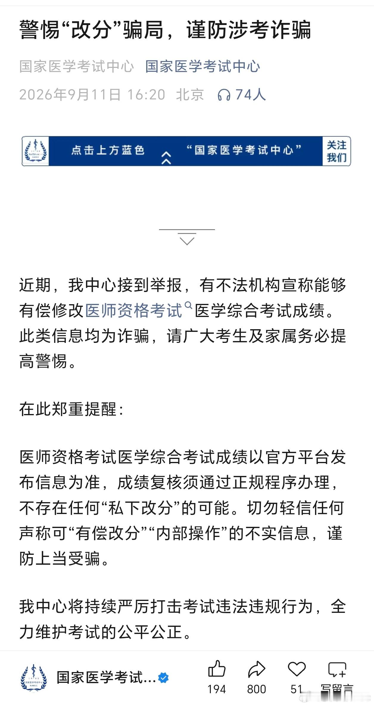 这个很多年前就有了，我就遇到过一个。当年考执业医技能出考场时一堆老大爷老太太围着