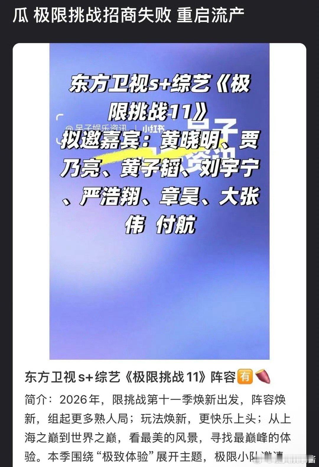 黄晓明、黄子韬、刘宇宁、严浩翔、大张伟《极限挑战》招商失败流产了🍉 