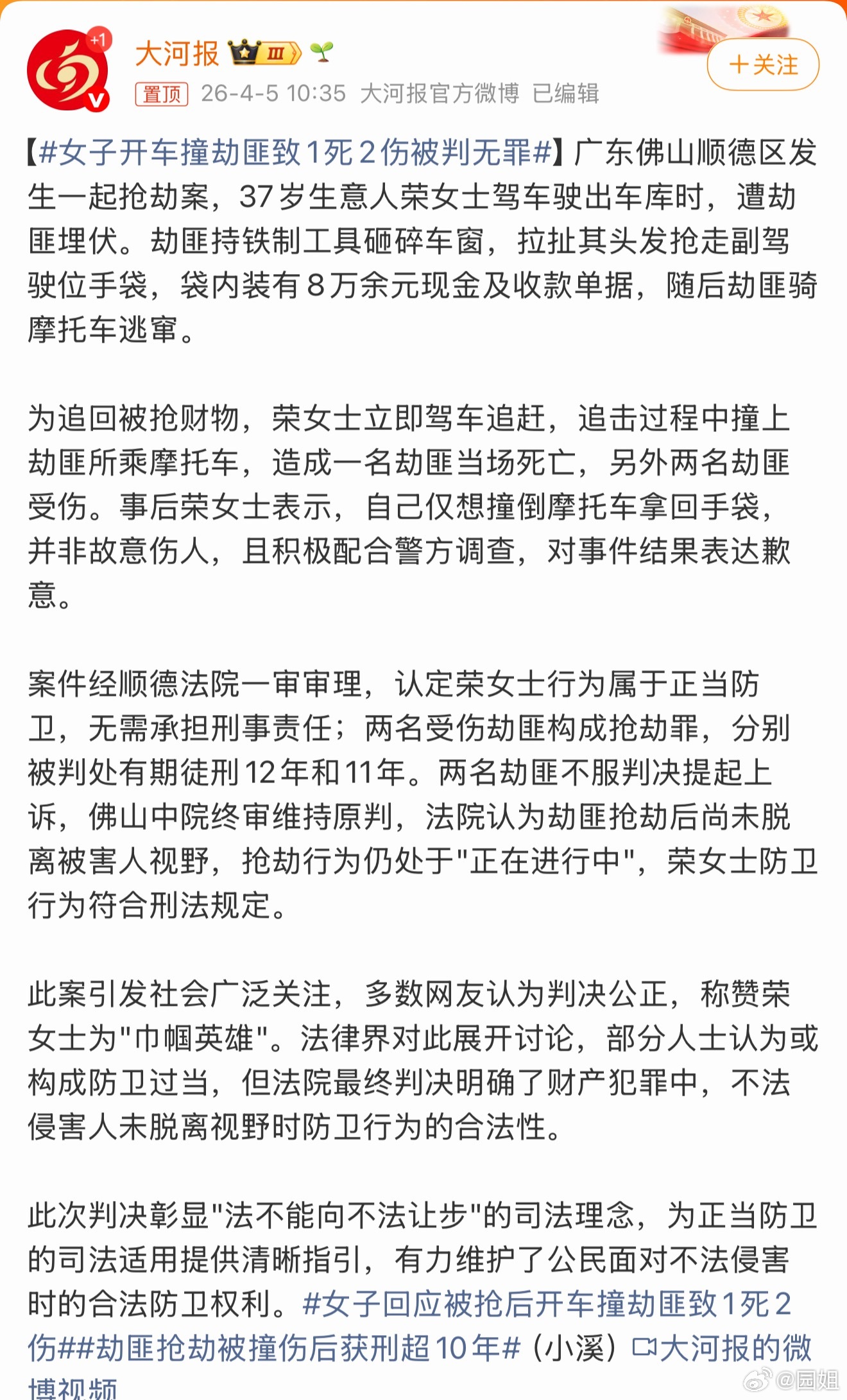 #女子开车撞劫匪致1死2伤被判无罪#干的漂亮，针对不法伤害就应该这样，不能让受害