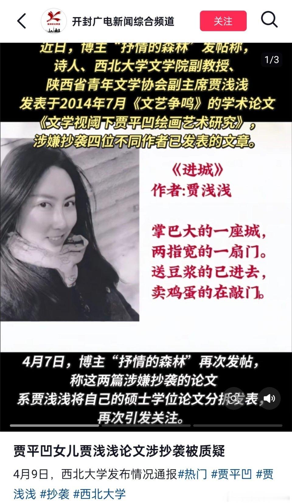 对网传贾某某论文抄袭等启动调查🔻原来这种水平就能当大学教授了啊。🔻让我们欣赏