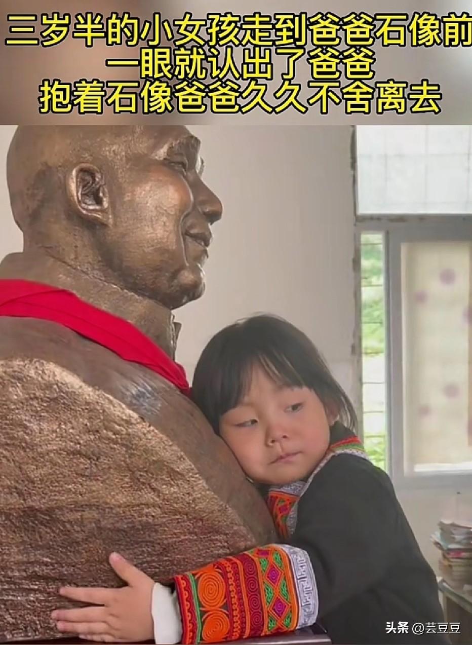 泪目！四川大凉山的石像前，一个3岁的小女孩紧紧抱住冰冷的石像，嘴里反复念叨着：“