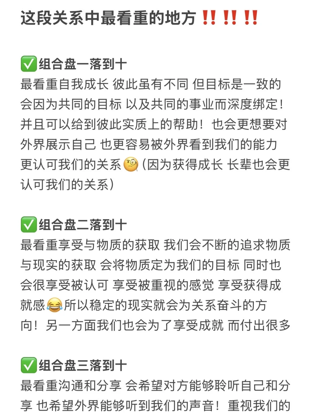 这段关系中最看重的地方‼️‼️‼️