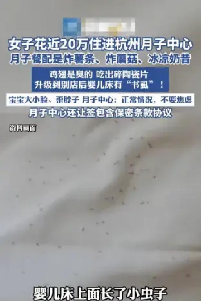 浙江杭州这位刚生完孩子的宝妈，真是被高档月子中心狠狠刺了一刀
她咬牙掏出近20万
