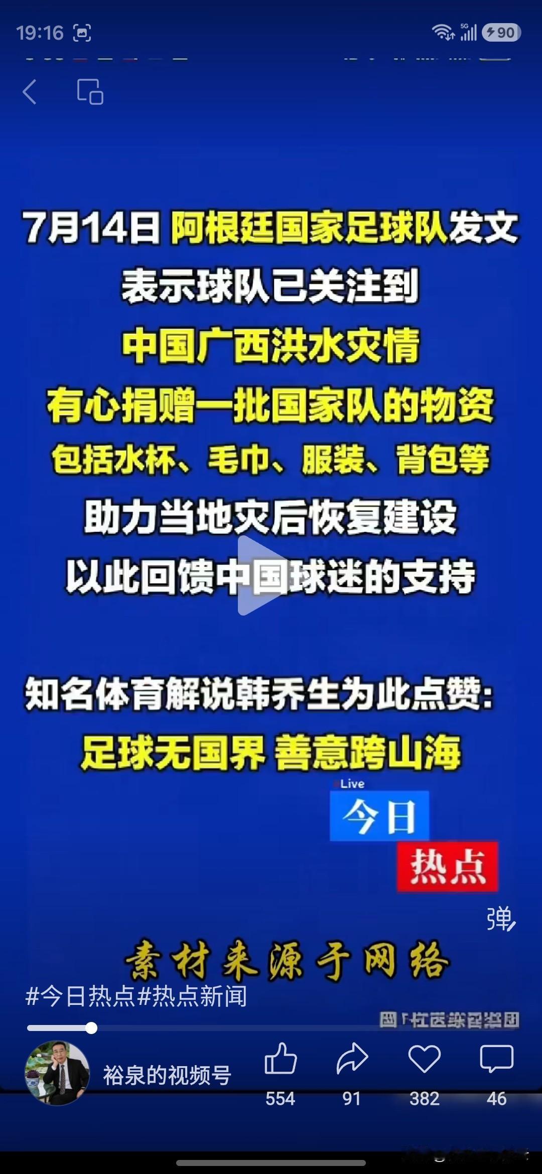 从这个角度看，我支持阿根廷卫冕