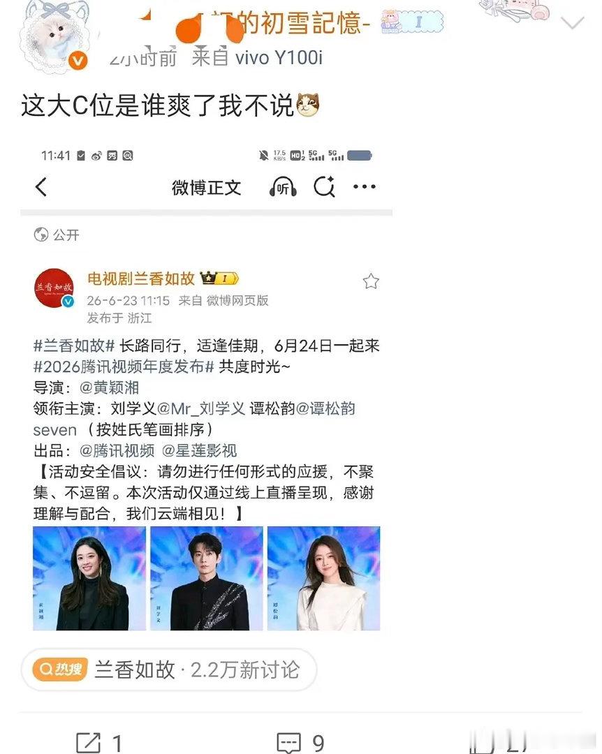二番哥哥们也终于迎来了名字带来的番位红利兰香如故