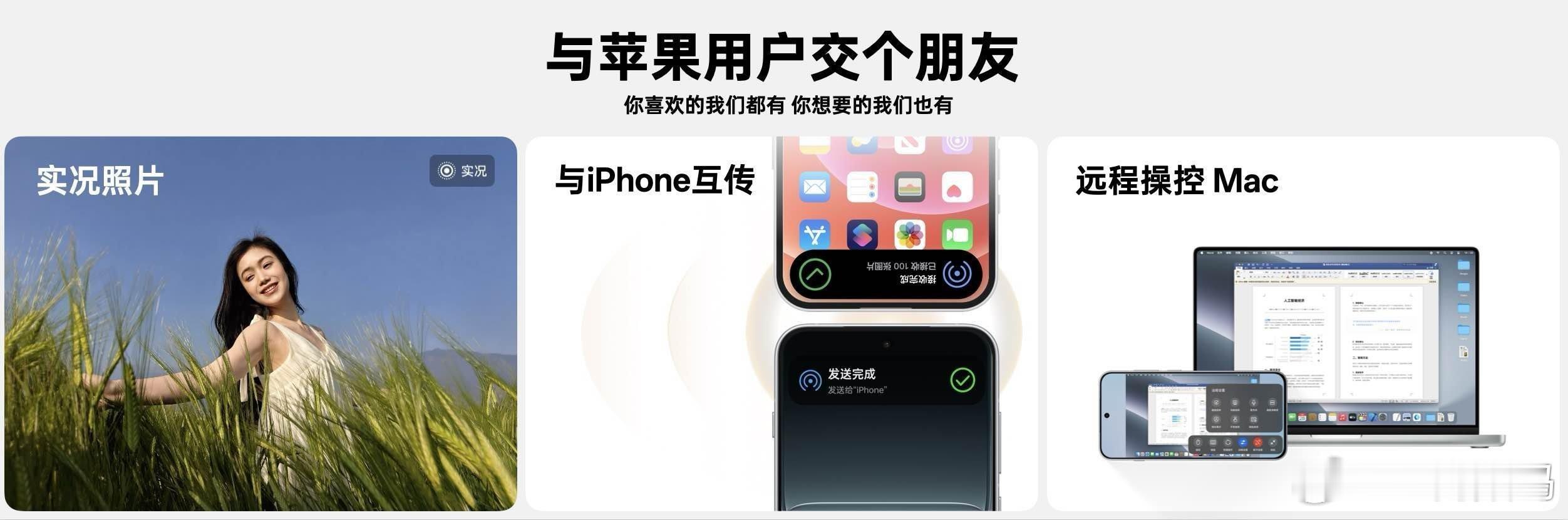 一加13T也想诚挚地想向iPhone用户们发送好友申请，iPhone用户们喜欢的