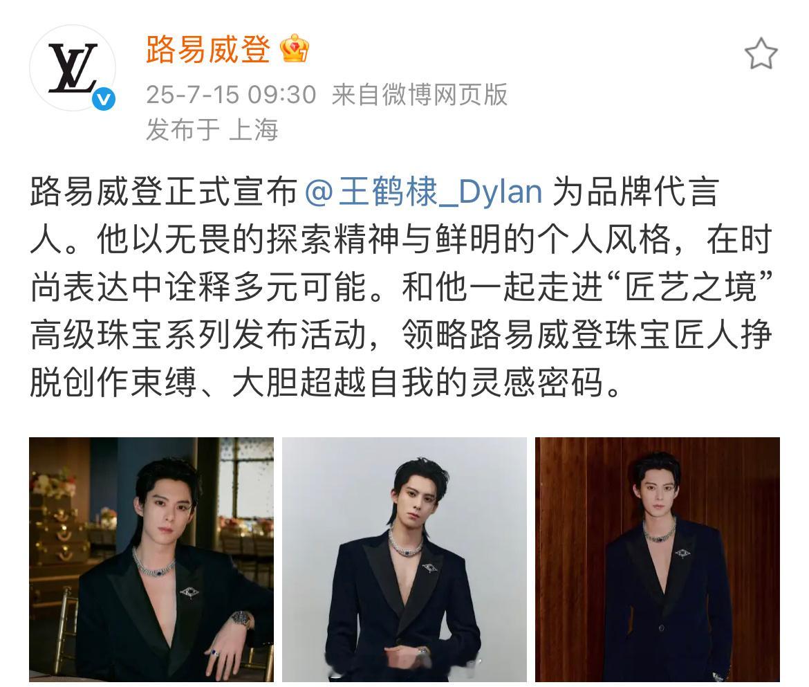 恭喜王鹤棣拿来蓝血顶奢，官宣成为LV品牌代言人最年轻的LV代言人👍 ​​​