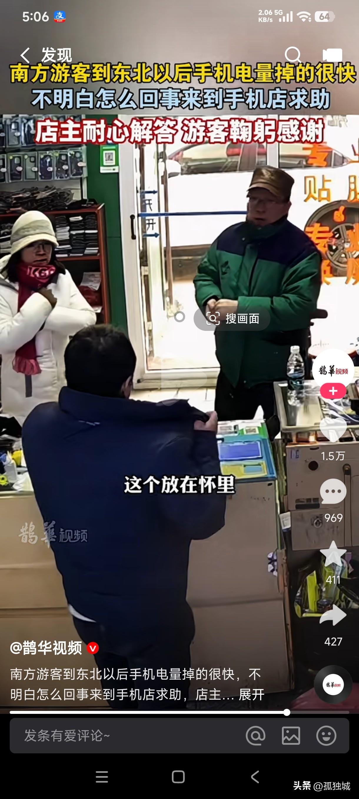 我以为只有人冬天怕冷不抗冻，原来苹果手机也怕冷不抗冻！
南方游客到东北以后手机电