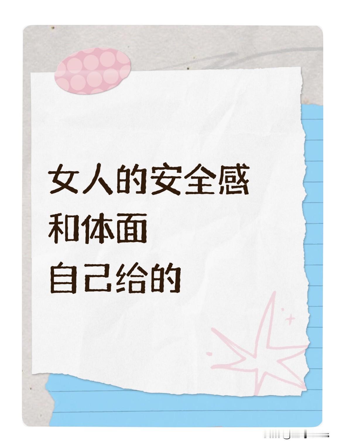 女人存钱的意义
1、当你存了1万元，就算没工作了，也够自己
生活三个月左右，可以